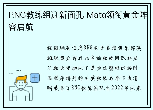 RNG教练组迎新面孔 Mata领衔黄金阵容启航