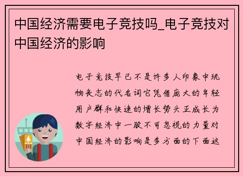 中国经济需要电子竞技吗_电子竞技对中国经济的影响
