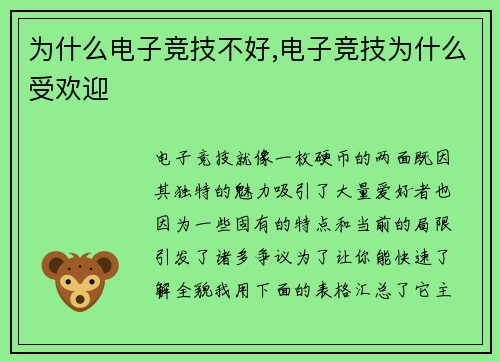 为什么电子竞技不好,电子竞技为什么受欢迎
