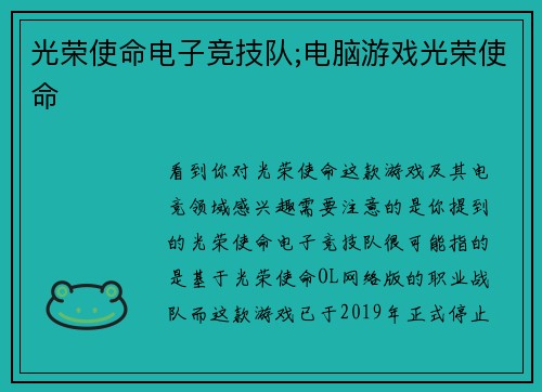 光荣使命电子竞技队;电脑游戏光荣使命