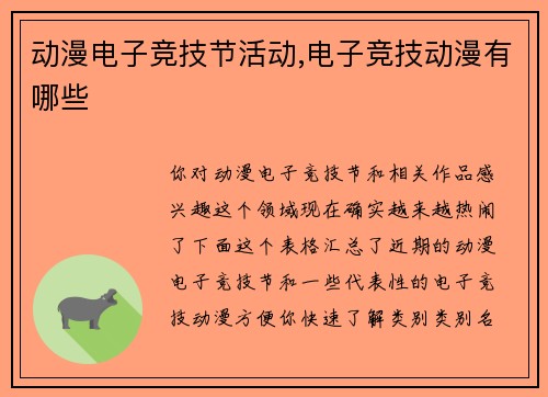 动漫电子竞技节活动,电子竞技动漫有哪些